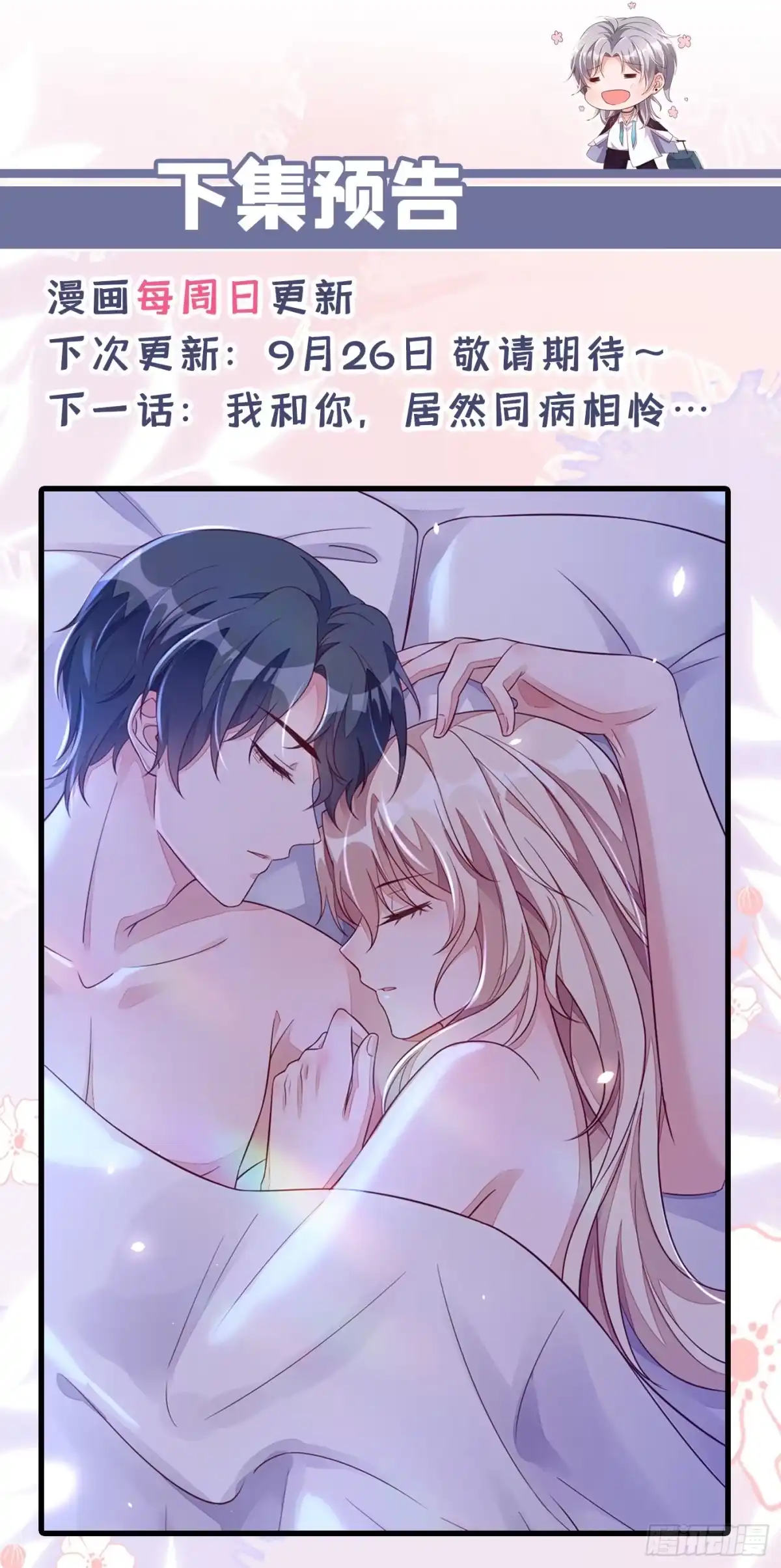 《恶魔低语时》第14话 景乔？她怎么在这儿 第35页