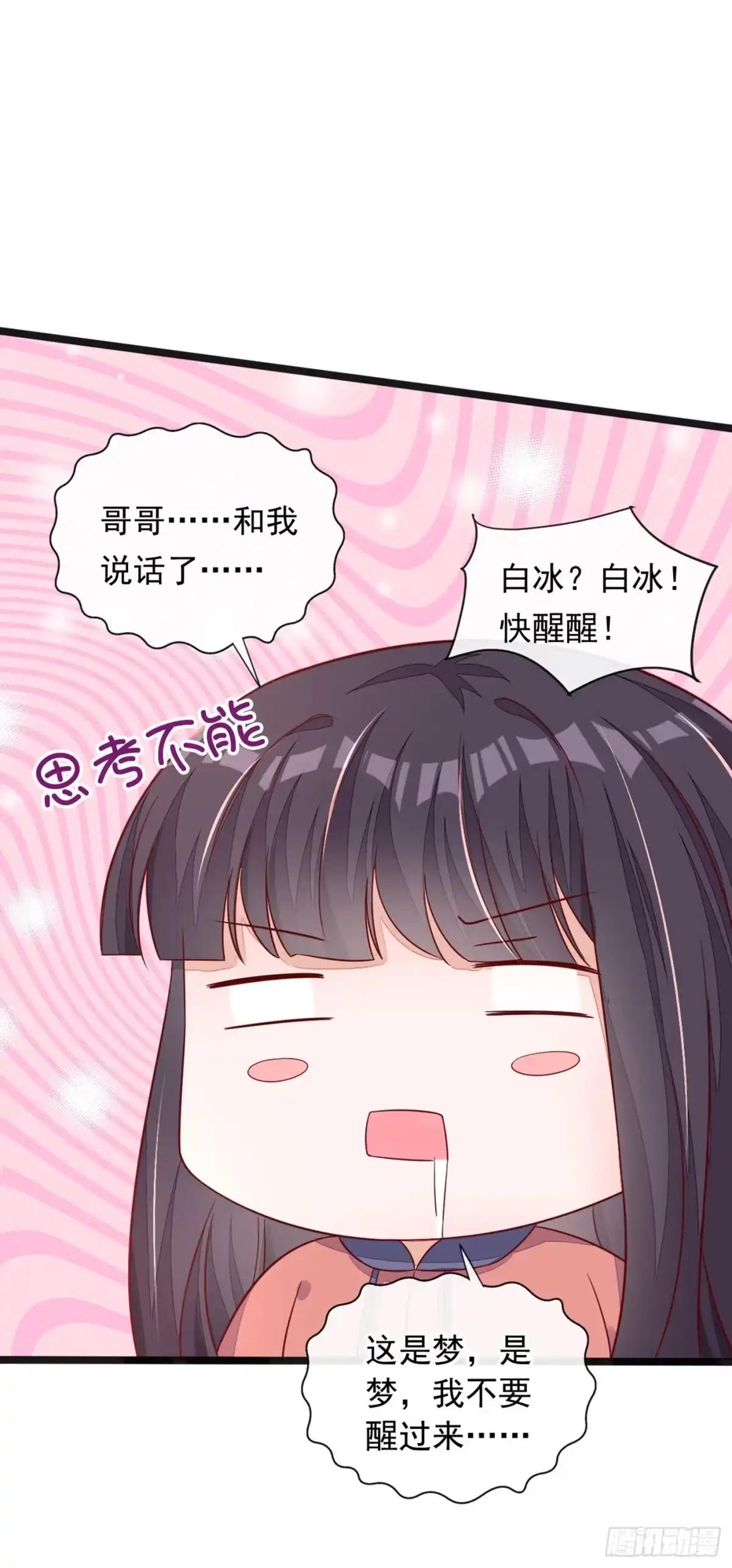 《恶魔低语时》第14话 景乔？她怎么在这儿 第11页