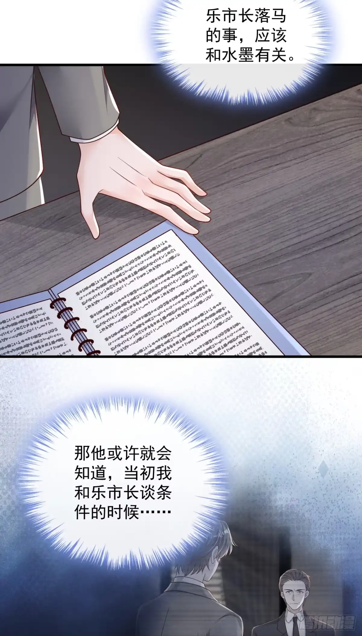 《恶魔低语时》第148话 当年你为何赶我出国 第5页