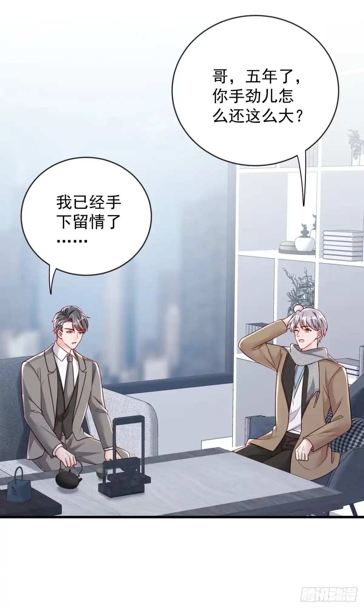 《恶魔低语时》第148话 当年你为何赶我出国 第13页