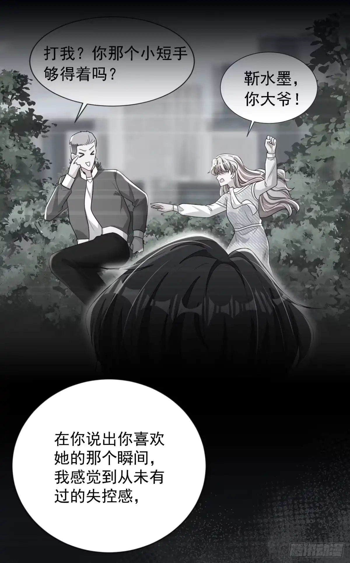 《恶魔低语时》第148话 当年你为何赶我出国 第26页