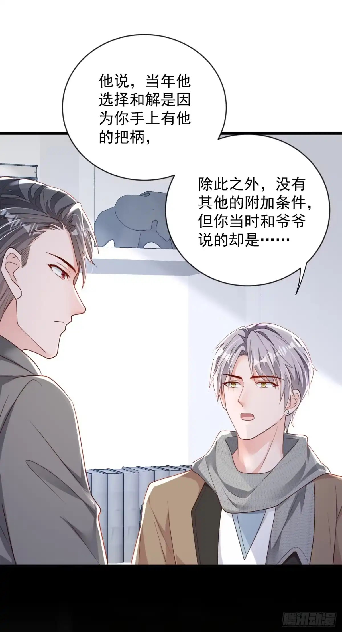 《恶魔低语时》第148话 当年你为何赶我出国 第19页
