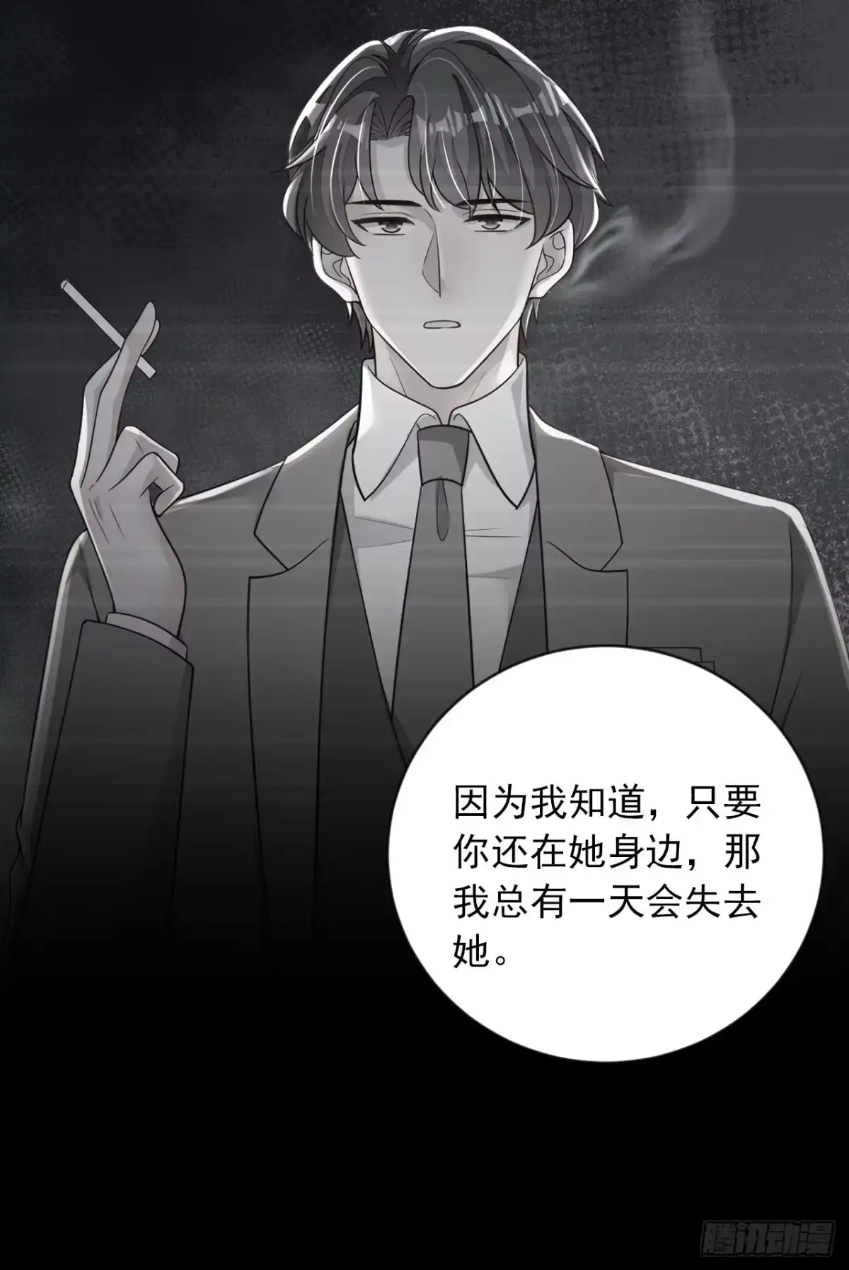 《恶魔低语时》第148话 当年你为何赶我出国 第27页
