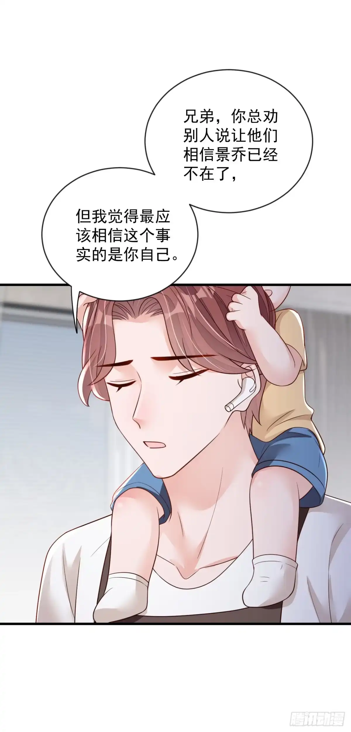 《恶魔低语时》第149话 言深，放过你自己吧 第16页
