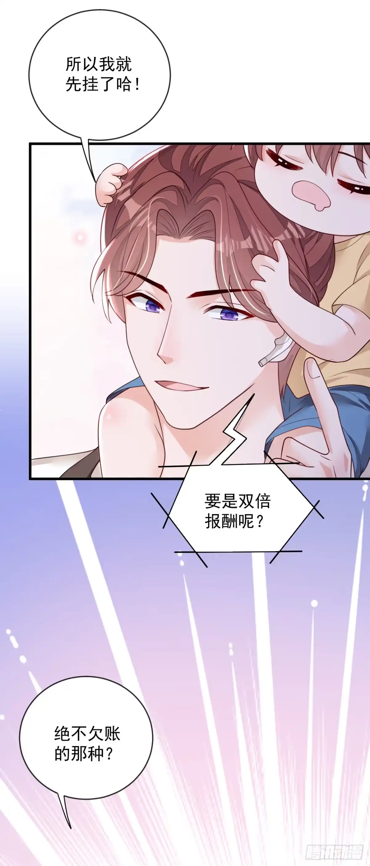 《恶魔低语时》第149话 言深，放过你自己吧 第12页
