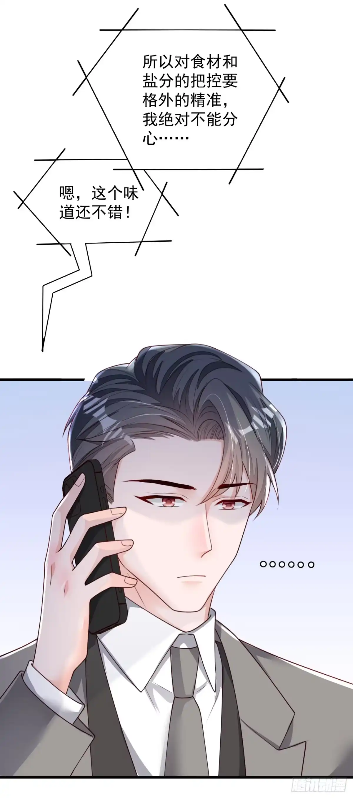 《恶魔低语时》第149话 言深，放过你自己吧 第10页
