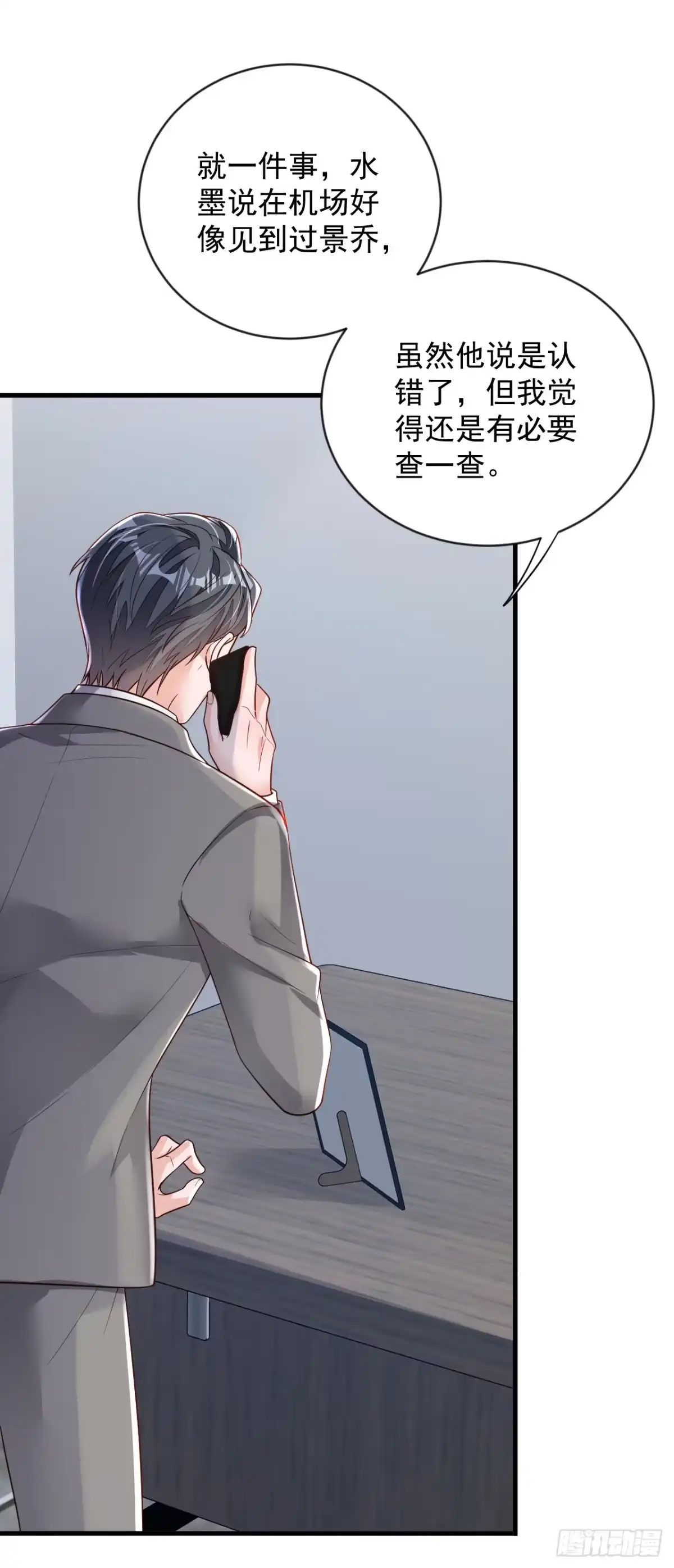 《恶魔低语时》第149话 言深，放过你自己吧 第15页