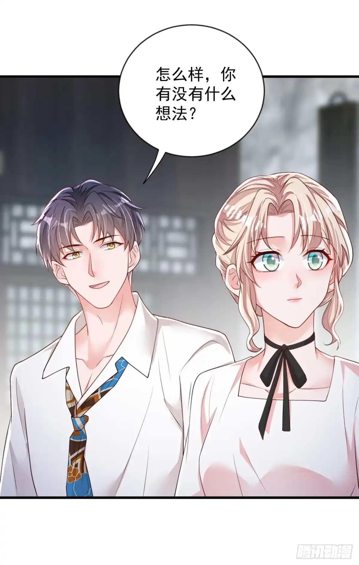 《恶魔低语时》第150话 你来过这里？ 第4页