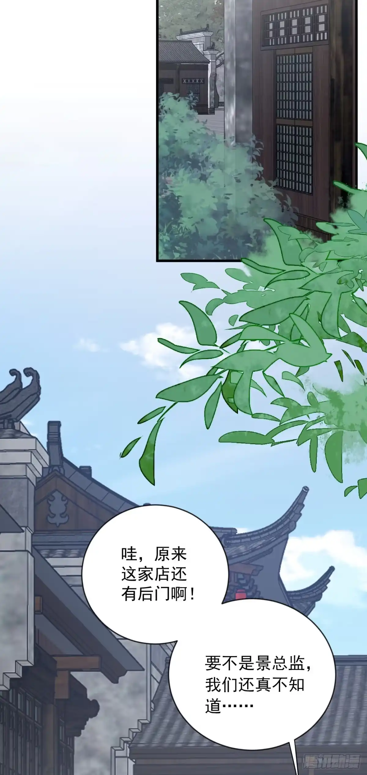 《恶魔低语时》第151话 不要探查我的隐私！ 第17页