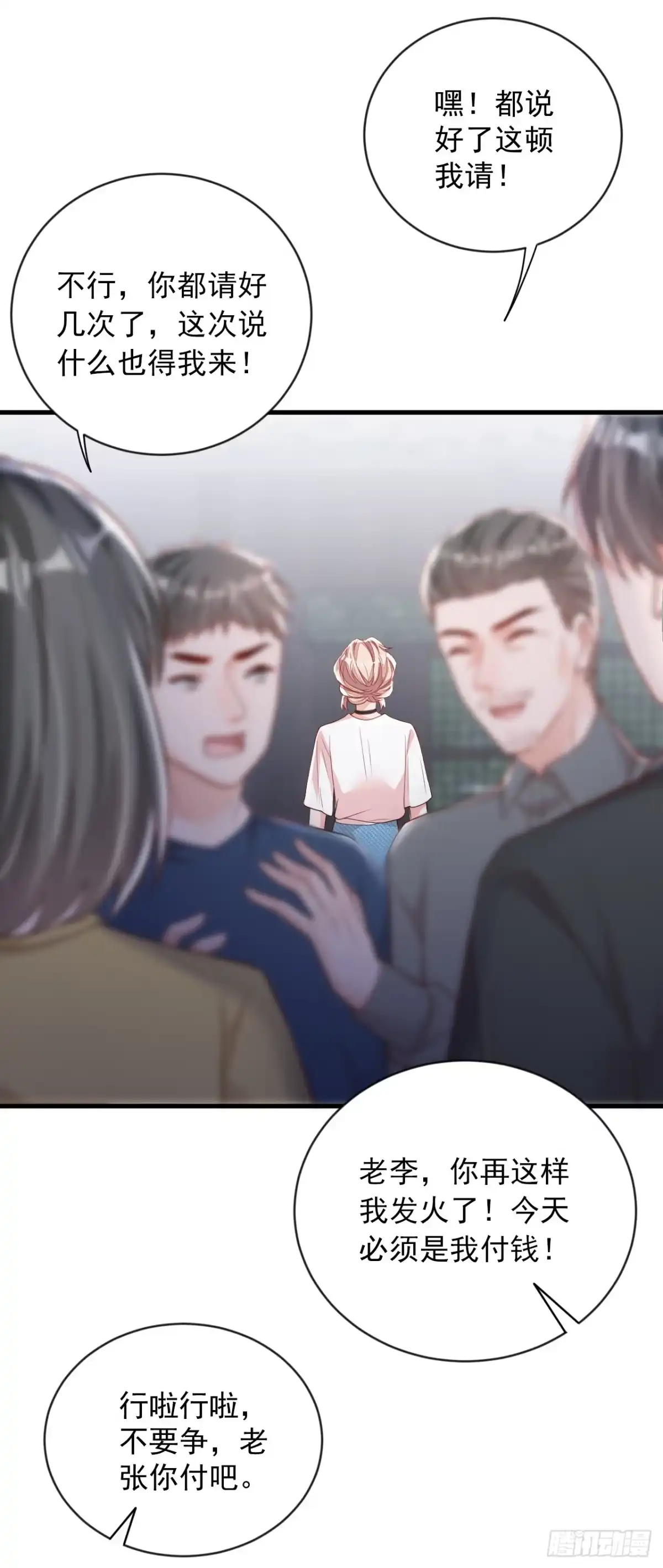 《恶魔低语时》第151话 不要探查我的隐私！ 第10页