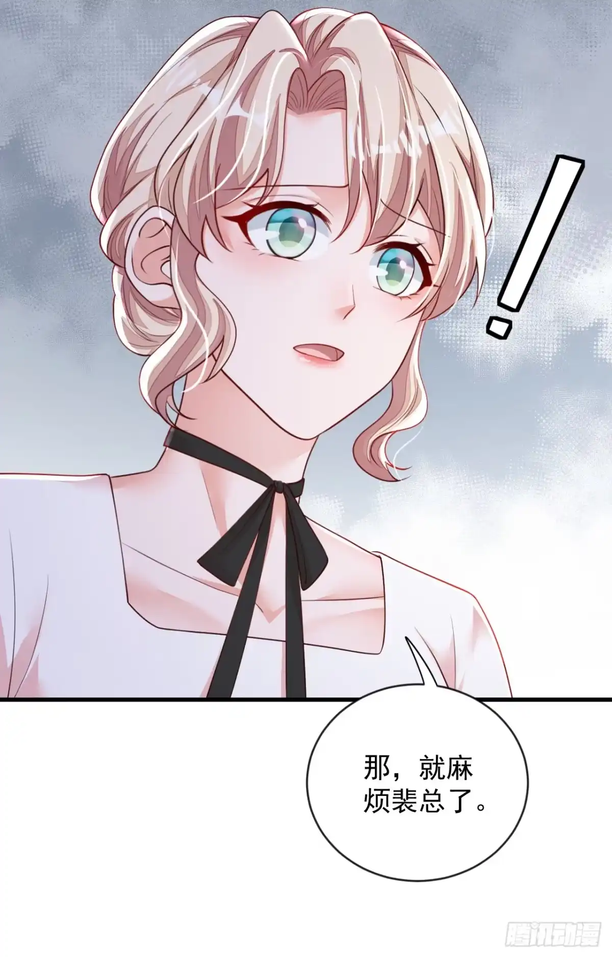 《恶魔低语时》第151话 不要探查我的隐私！ 第25页
