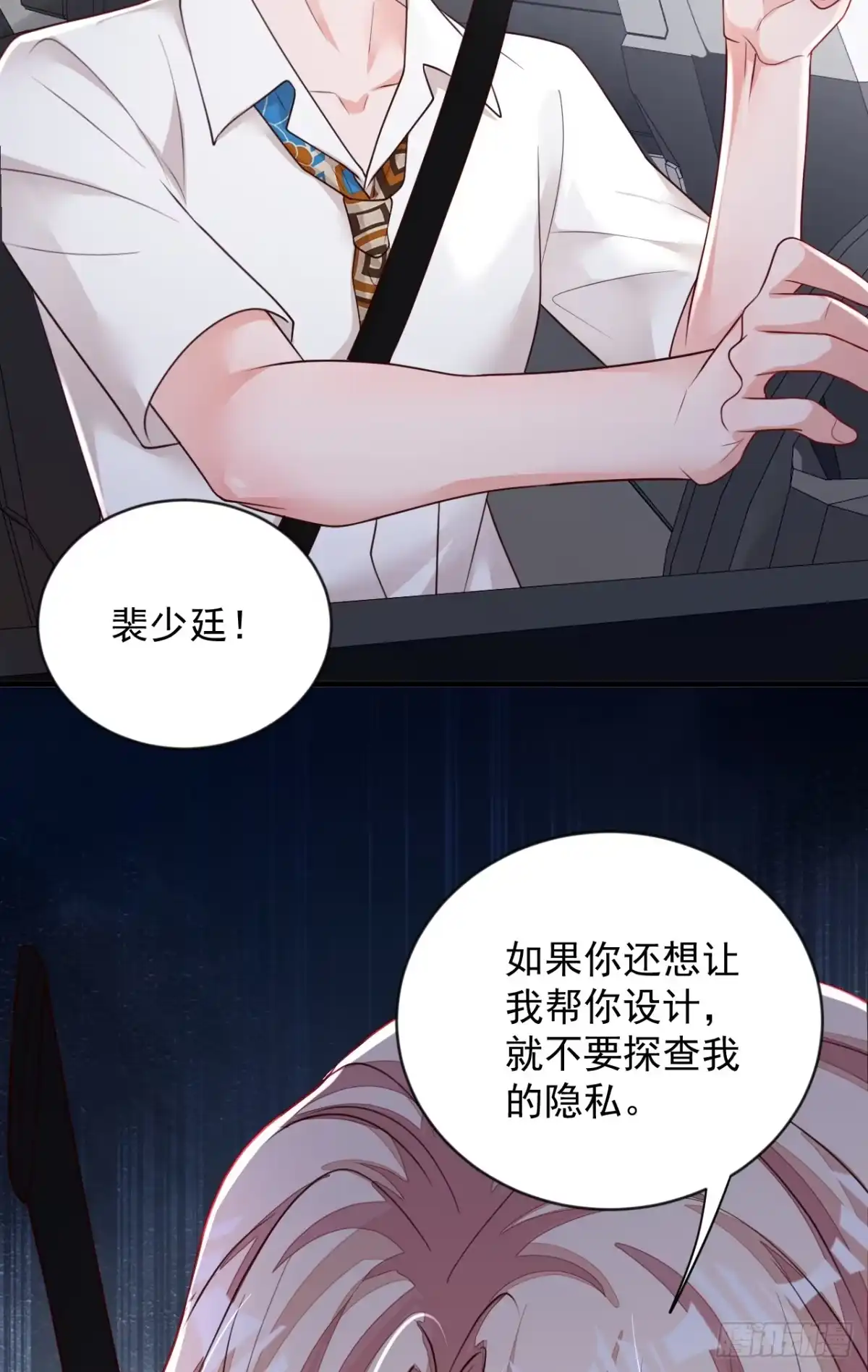 《恶魔低语时》第151话 不要探查我的隐私！ 第30页