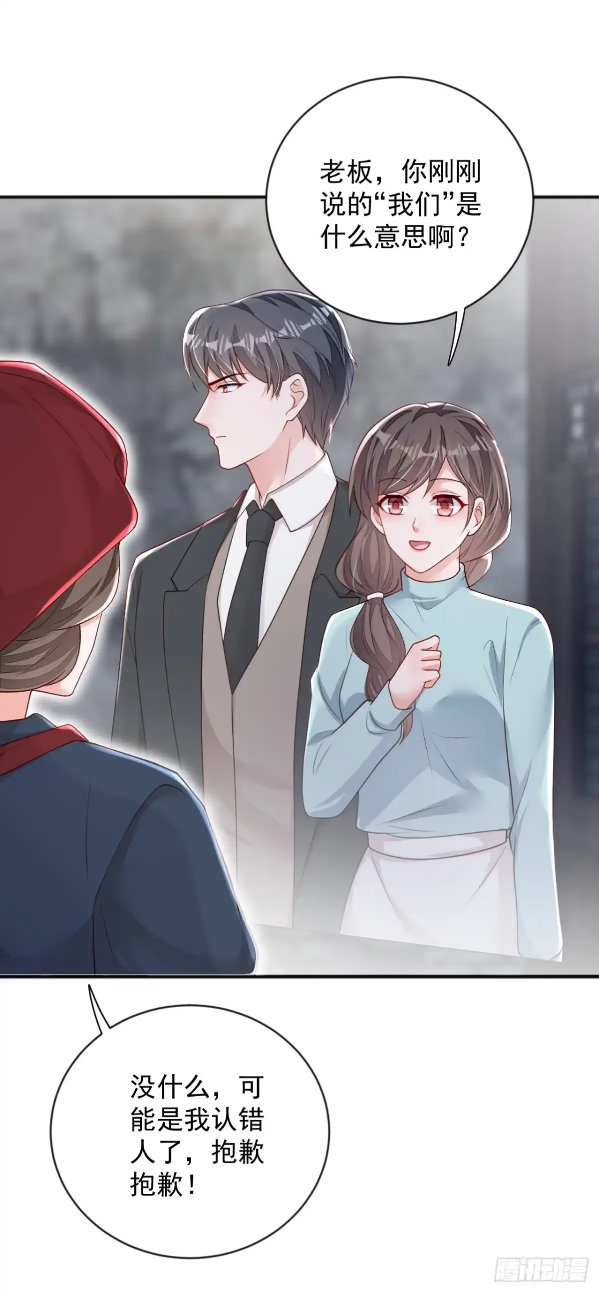 《恶魔低语时》第151话 不要探查我的隐私！ 第6页