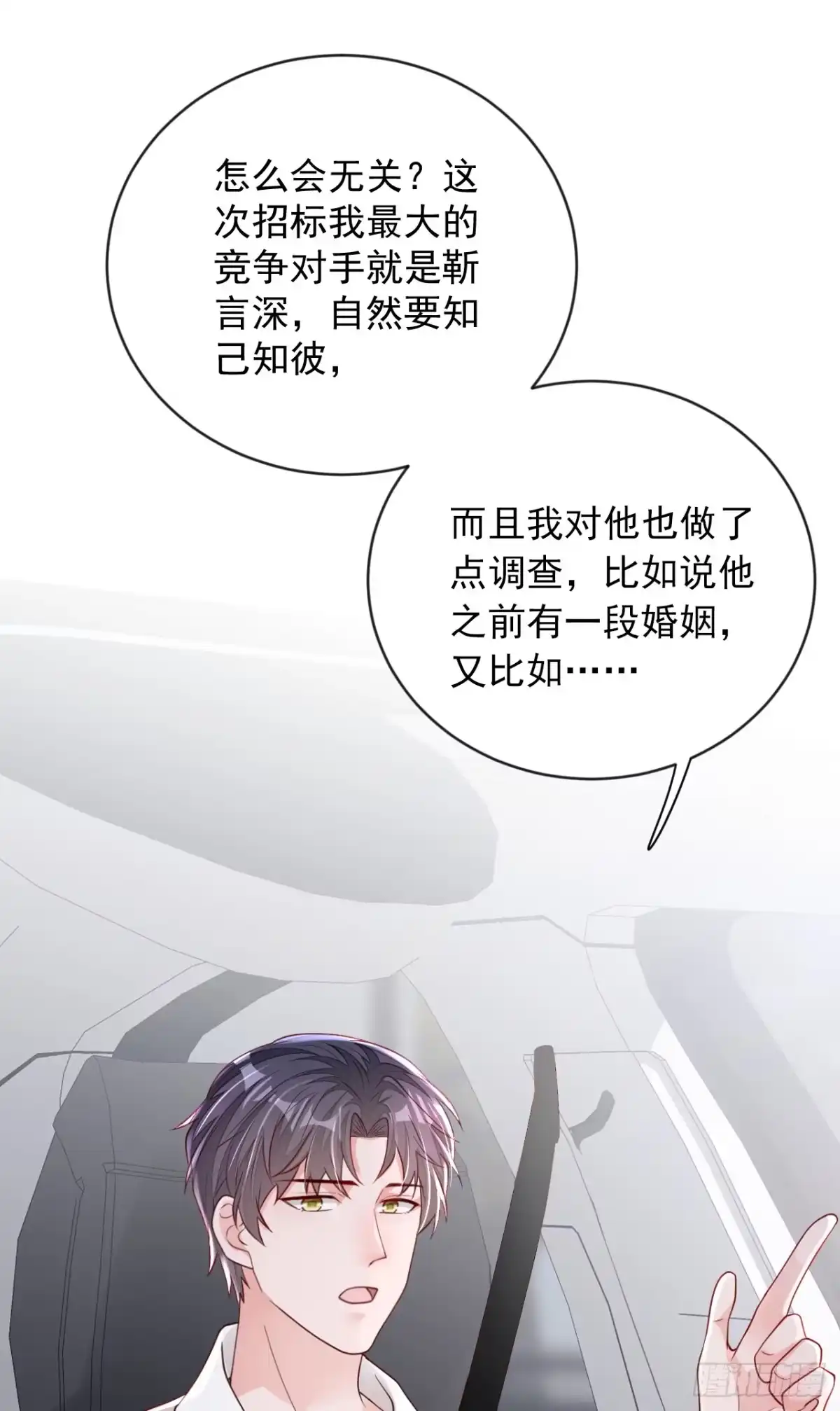 《恶魔低语时》第151话 不要探查我的隐私！ 第29页