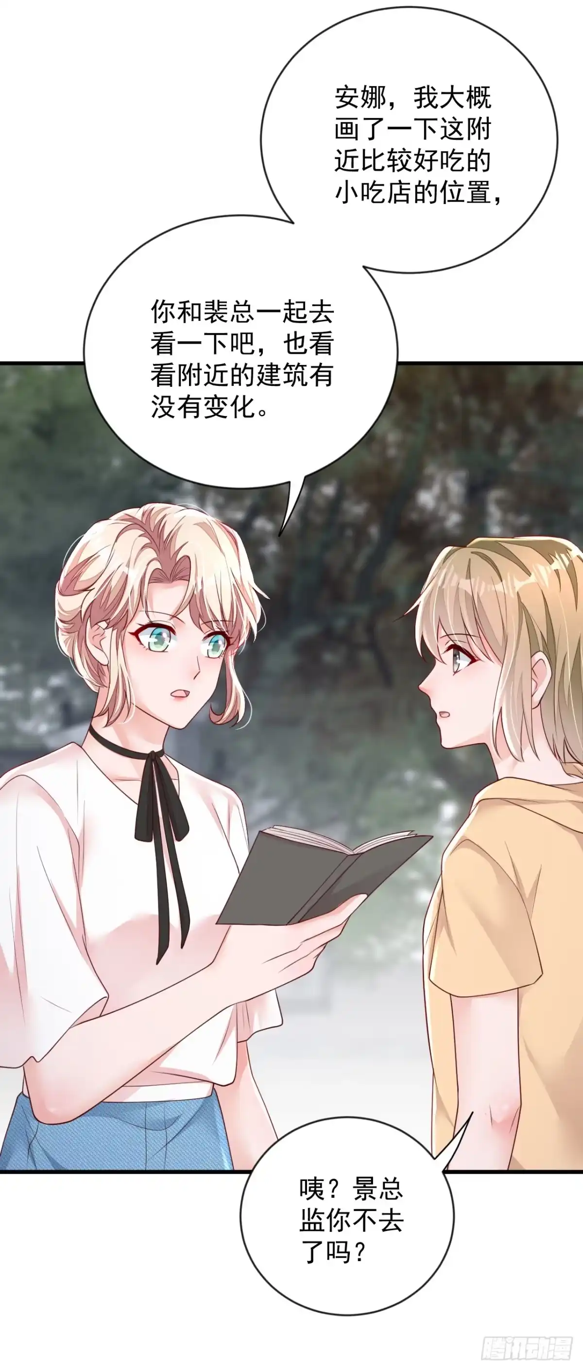 《恶魔低语时》第151话 不要探查我的隐私！ 第19页