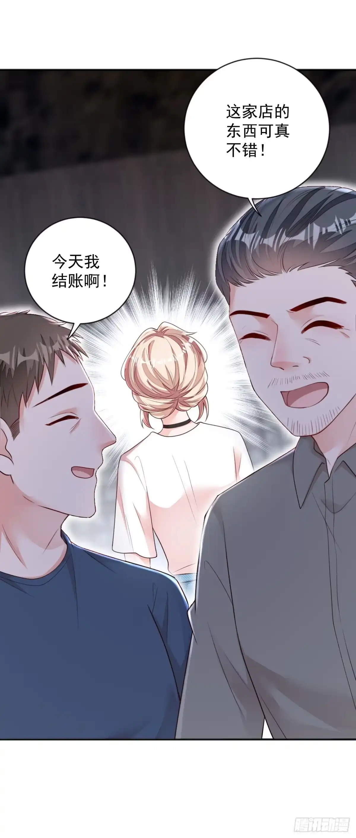 《恶魔低语时》第151话 不要探查我的隐私！ 第7页