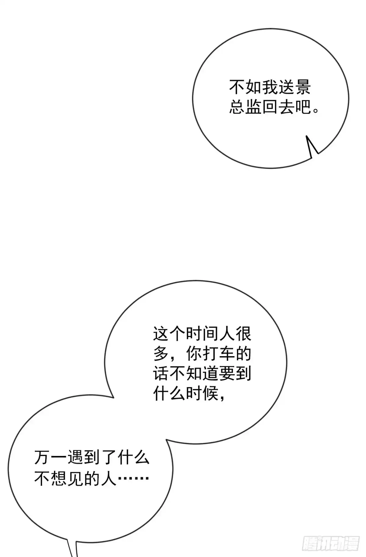 《恶魔低语时》第151话 不要探查我的隐私！ 第23页