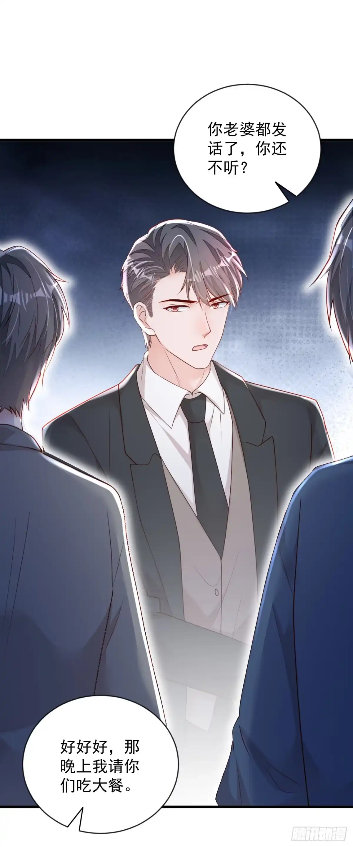 《恶魔低语时》第151话 不要探查我的隐私！ 第11页
