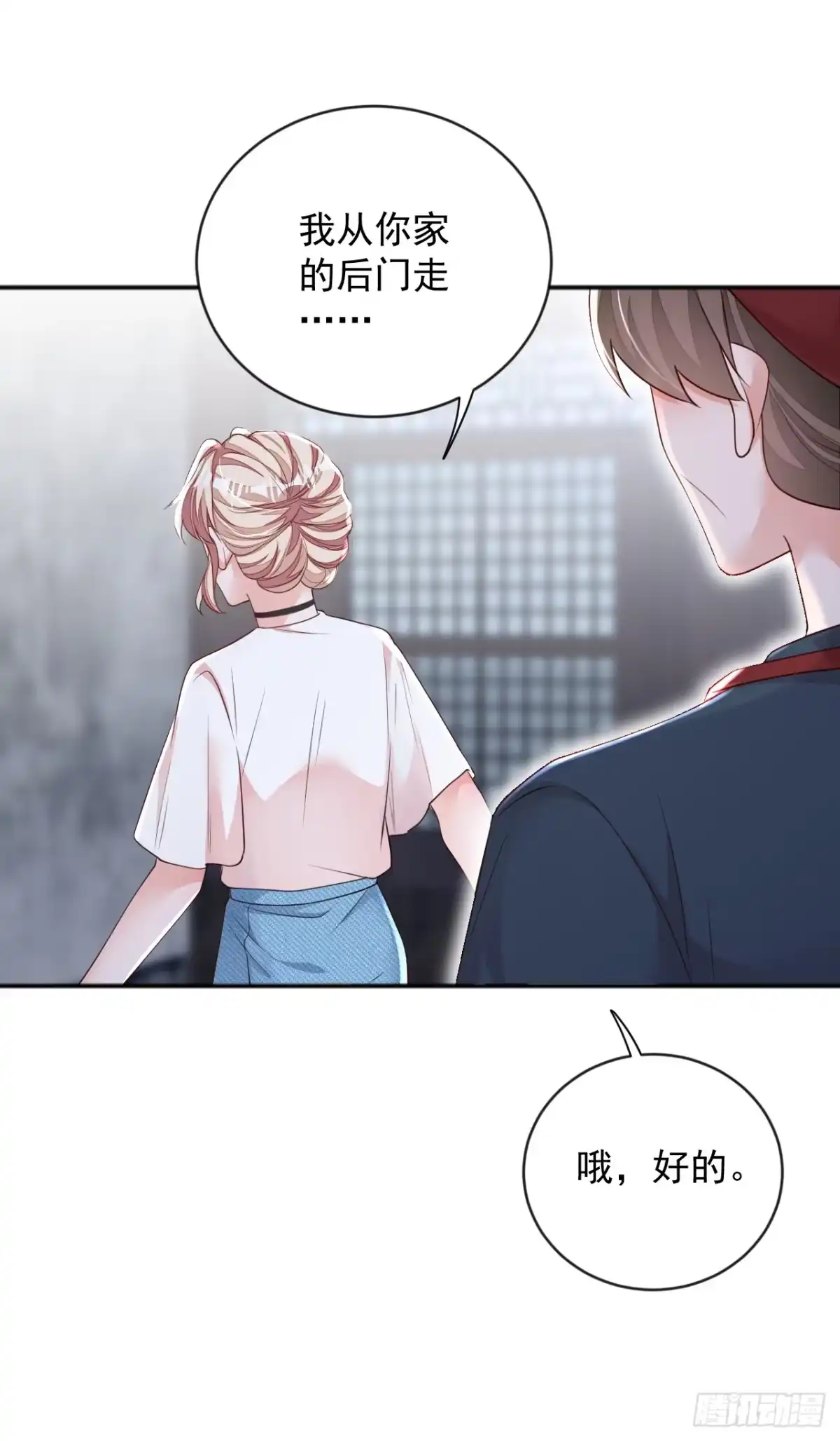 《恶魔低语时》第151话 不要探查我的隐私！ 第5页