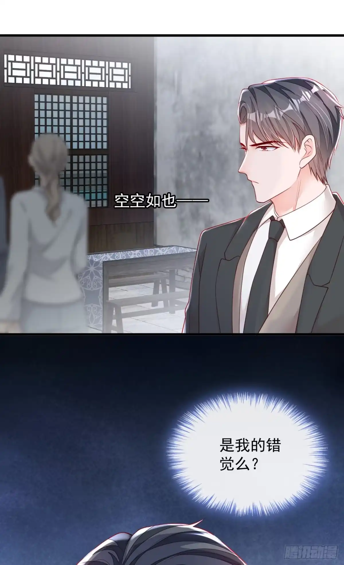 《恶魔低语时》第151话 不要探查我的隐私！ 第15页