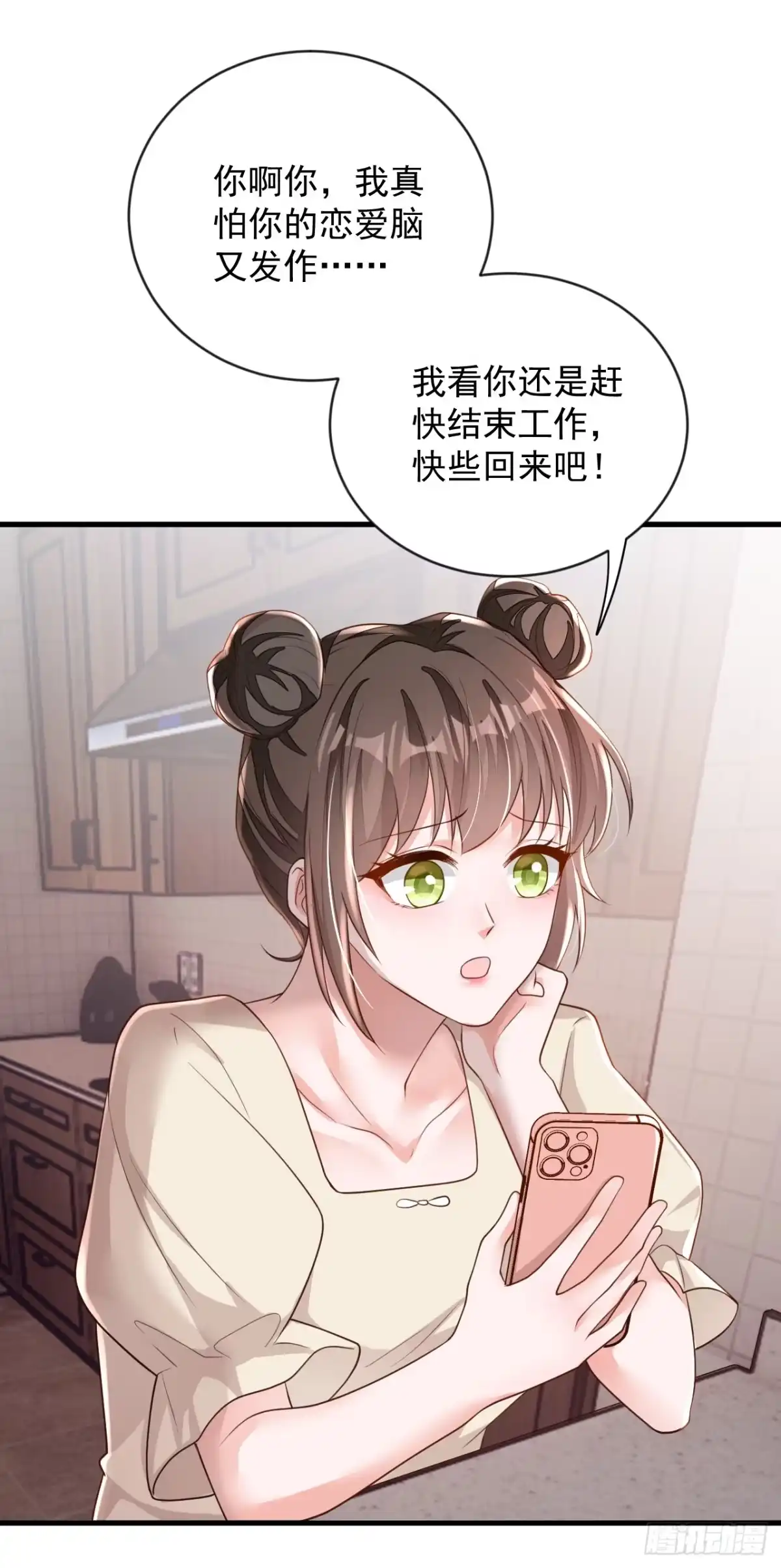 《恶魔低语时》第152话 我只是不喜欢你 第23页