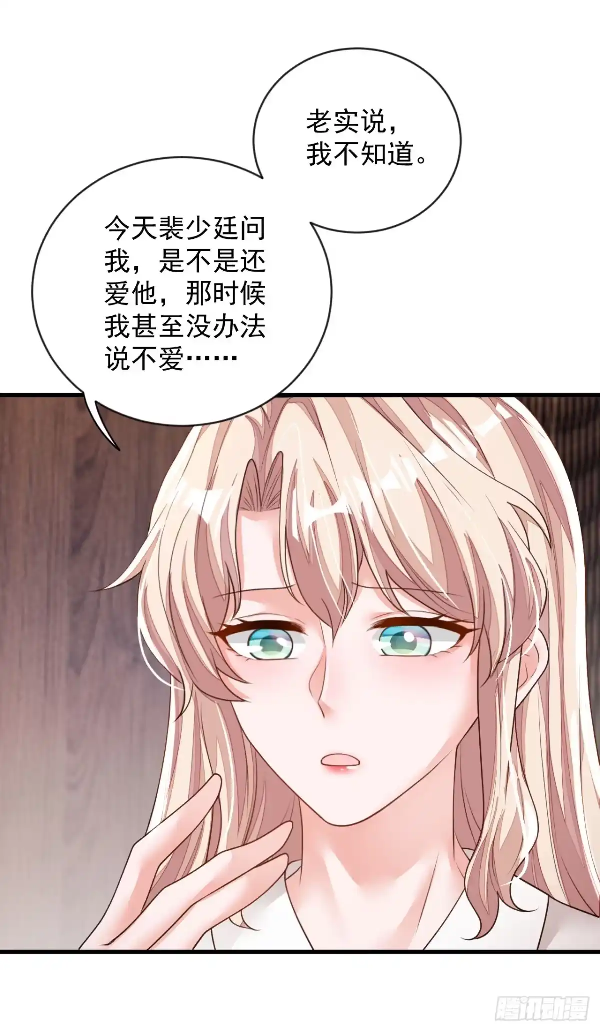 《恶魔低语时》第152话 我只是不喜欢你 第20页