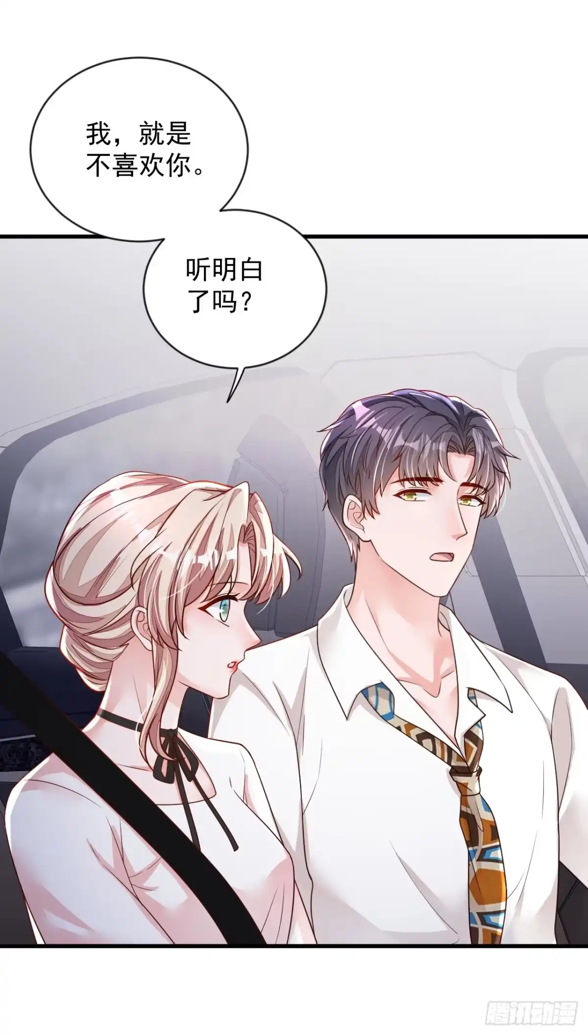 《恶魔低语时》第152话 我只是不喜欢你 第5页