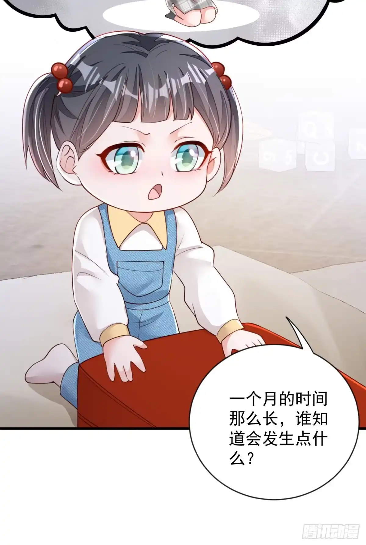 《恶魔低语时》第153话 我要去保护妈妈！ 第6页