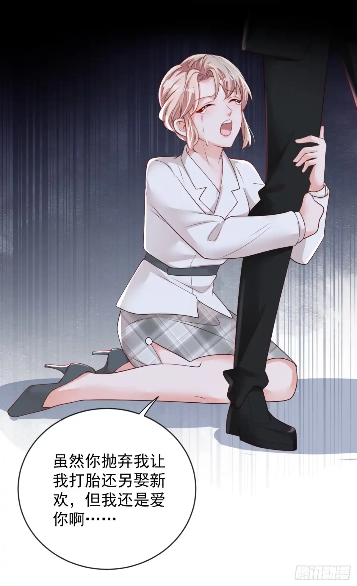 《恶魔低语时》第153话 我要去保护妈妈！ 第9页
