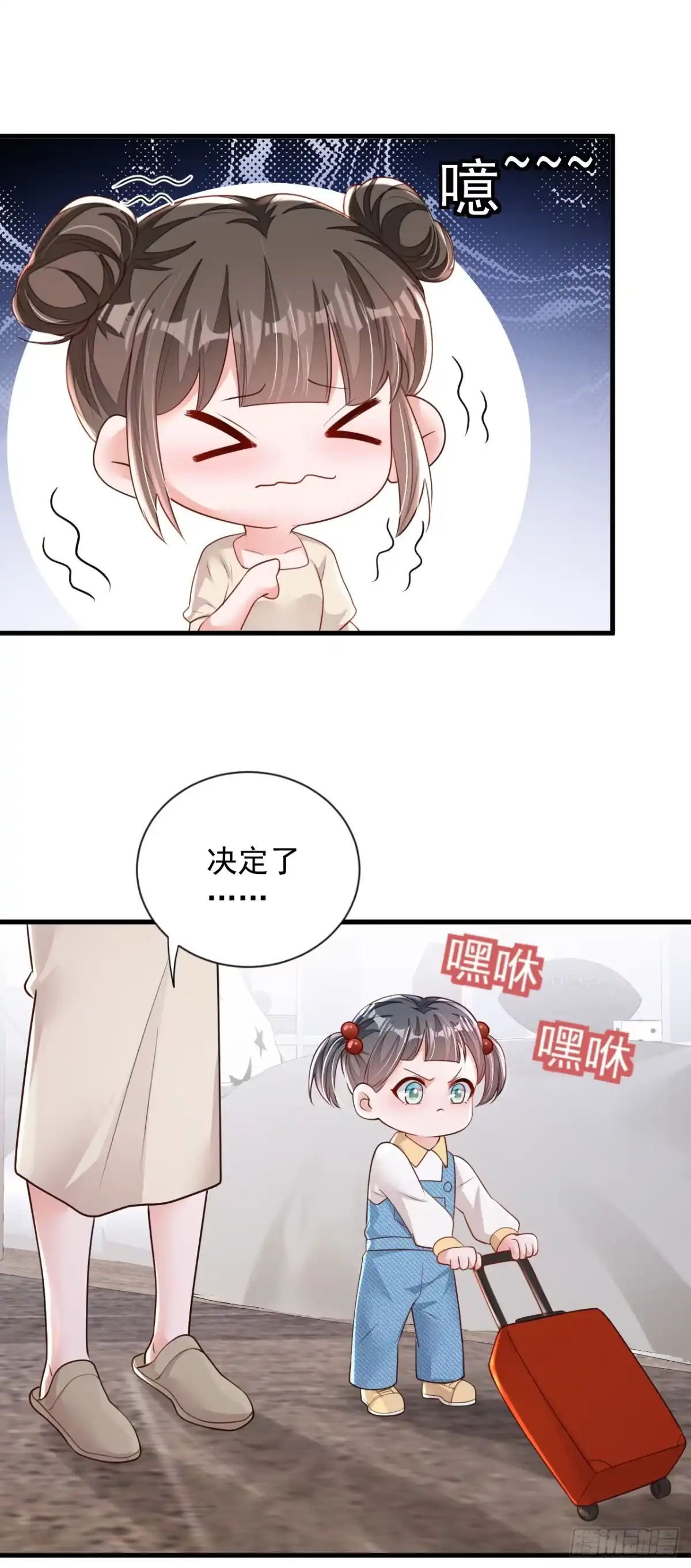 《恶魔低语时》第153话 我要去保护妈妈！ 第10页