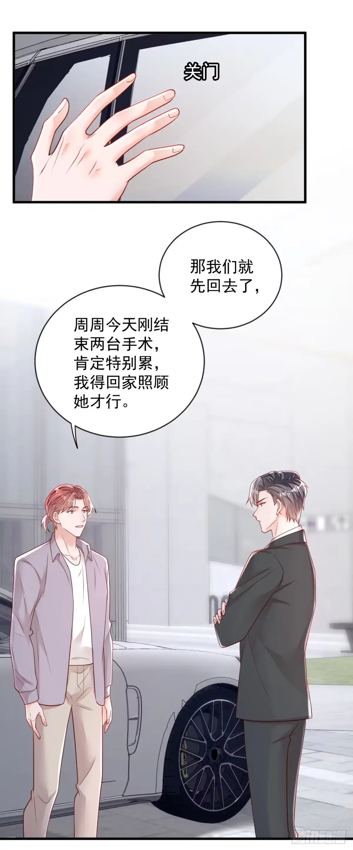 《恶魔低语时》第157话 景……景乔？！ 第4页