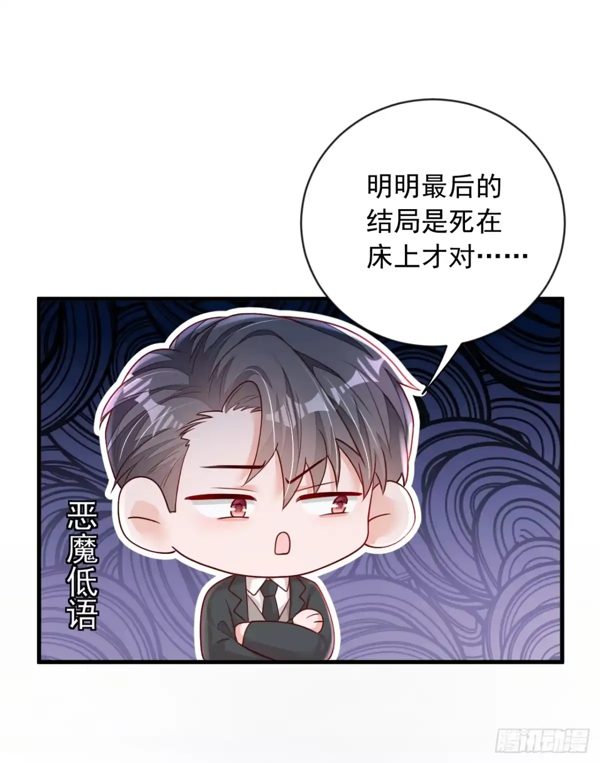 《恶魔低语时》第157话 景……景乔？！ 第6页