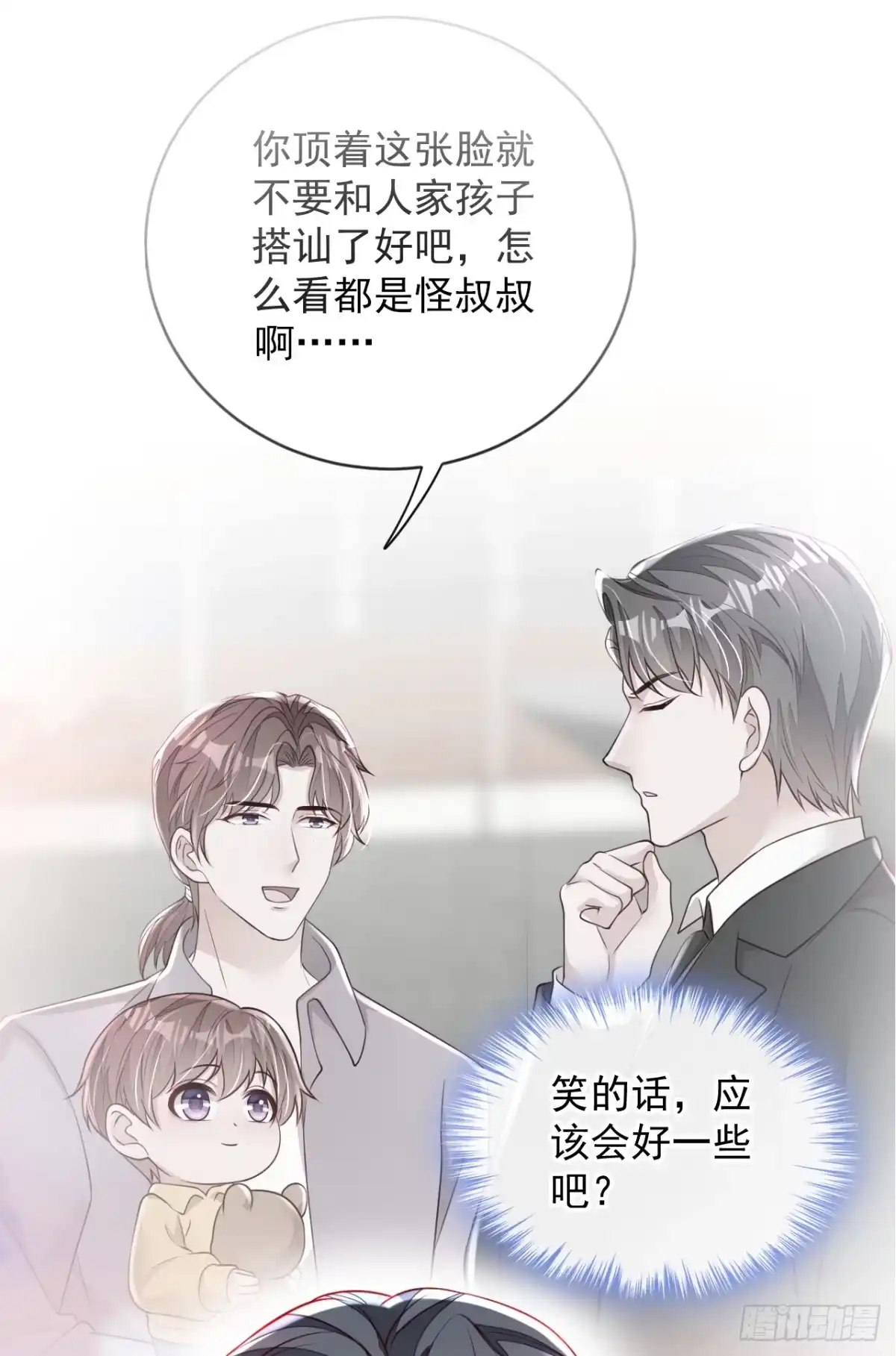 《恶魔低语时》第157话 景……景乔？！ 第20页