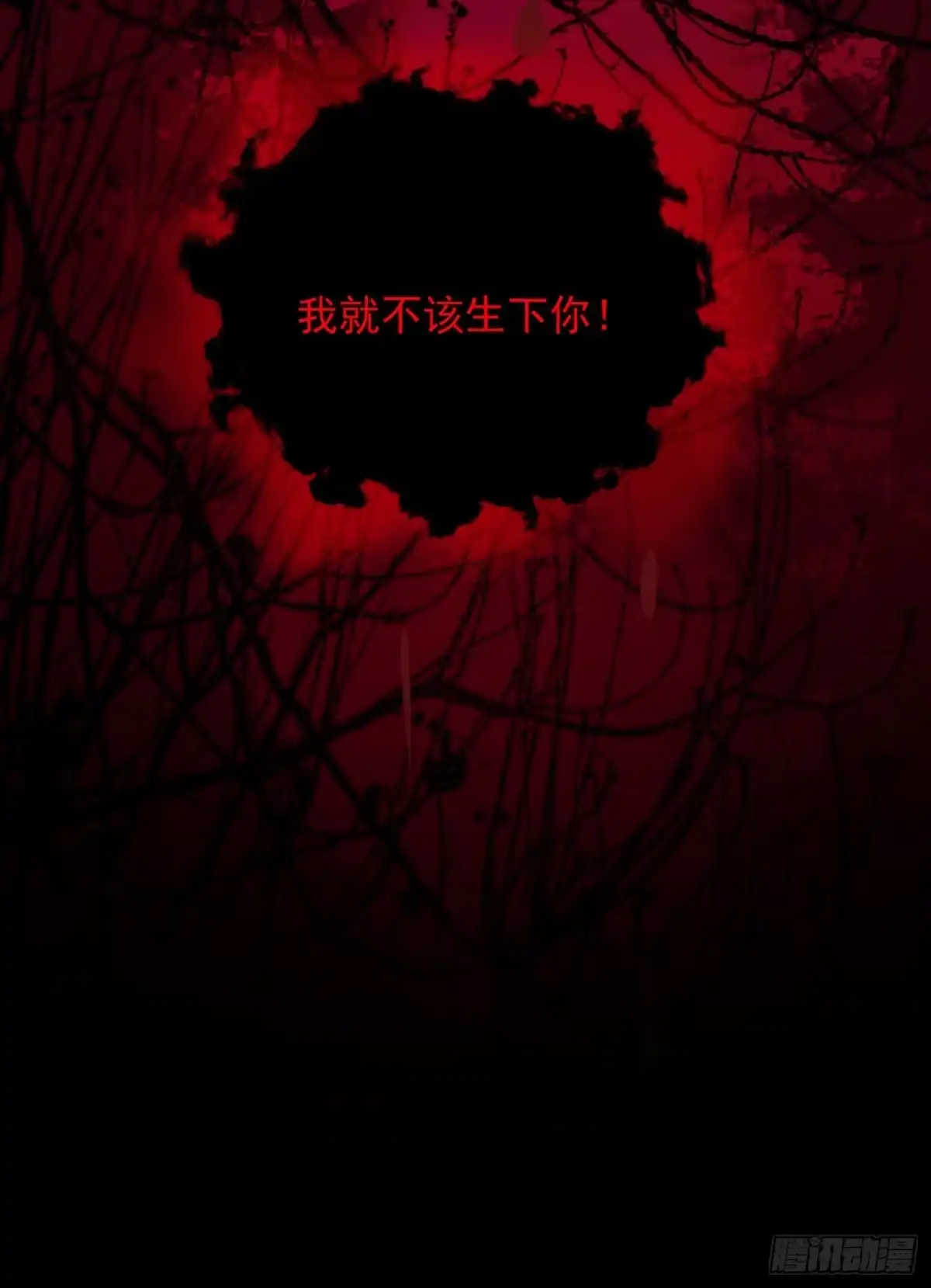 《恶魔低语时》第15话 你…怎么不穿衣服！ 第11页