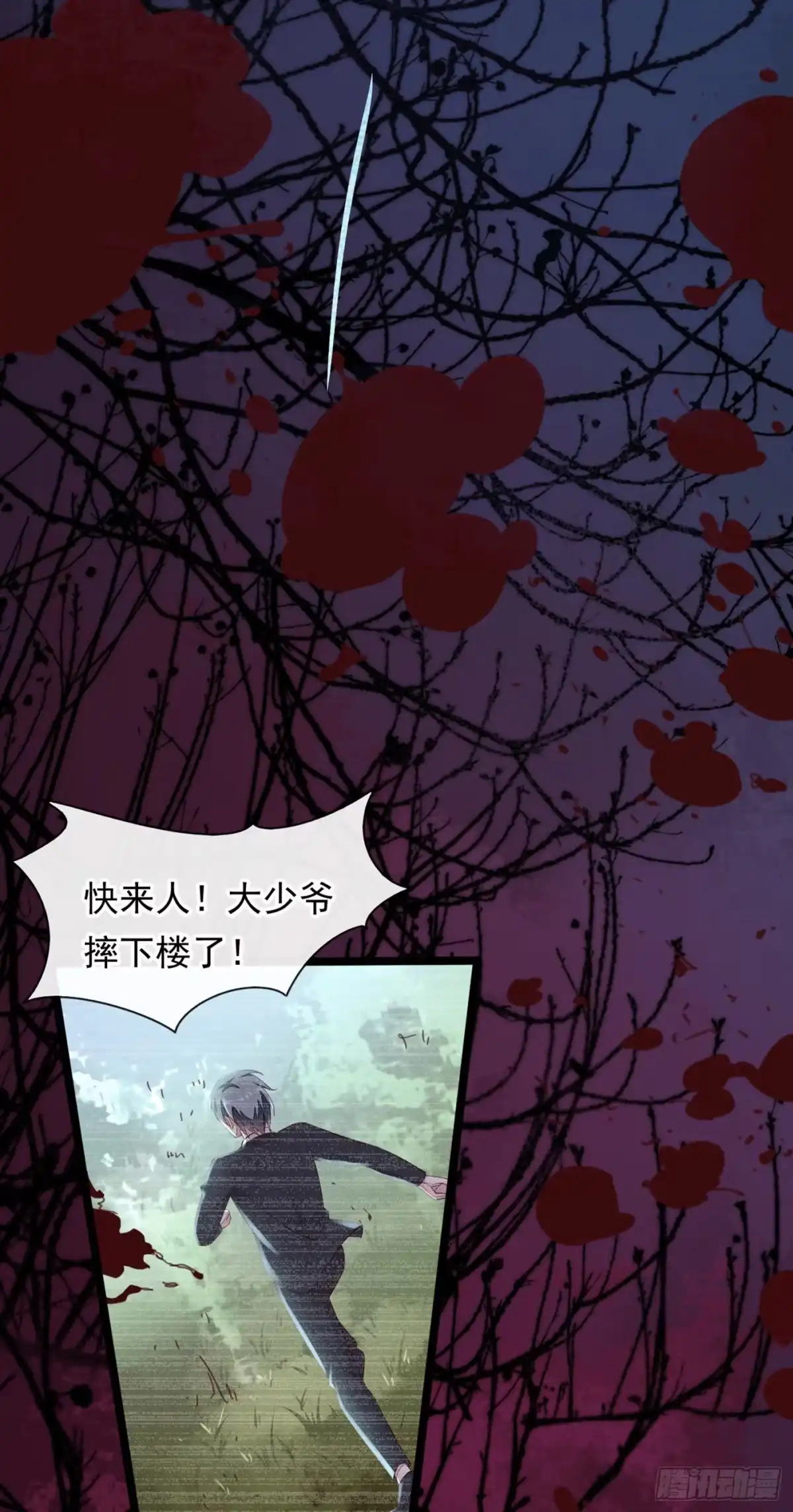 《恶魔低语时》第15话 你…怎么不穿衣服！ 第9页