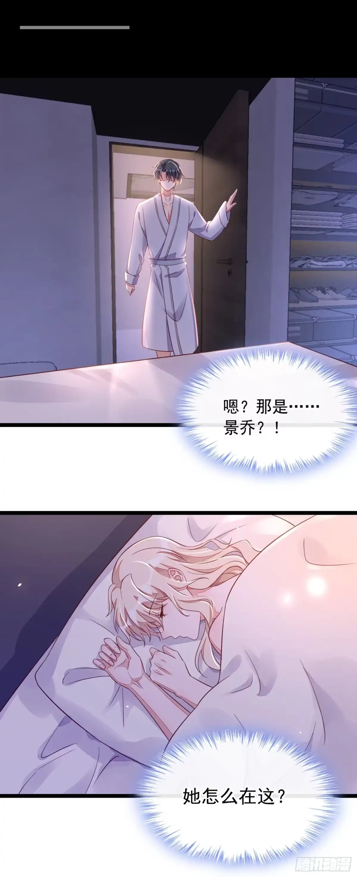 《恶魔低语时》第15话 你…怎么不穿衣服！ 第15页