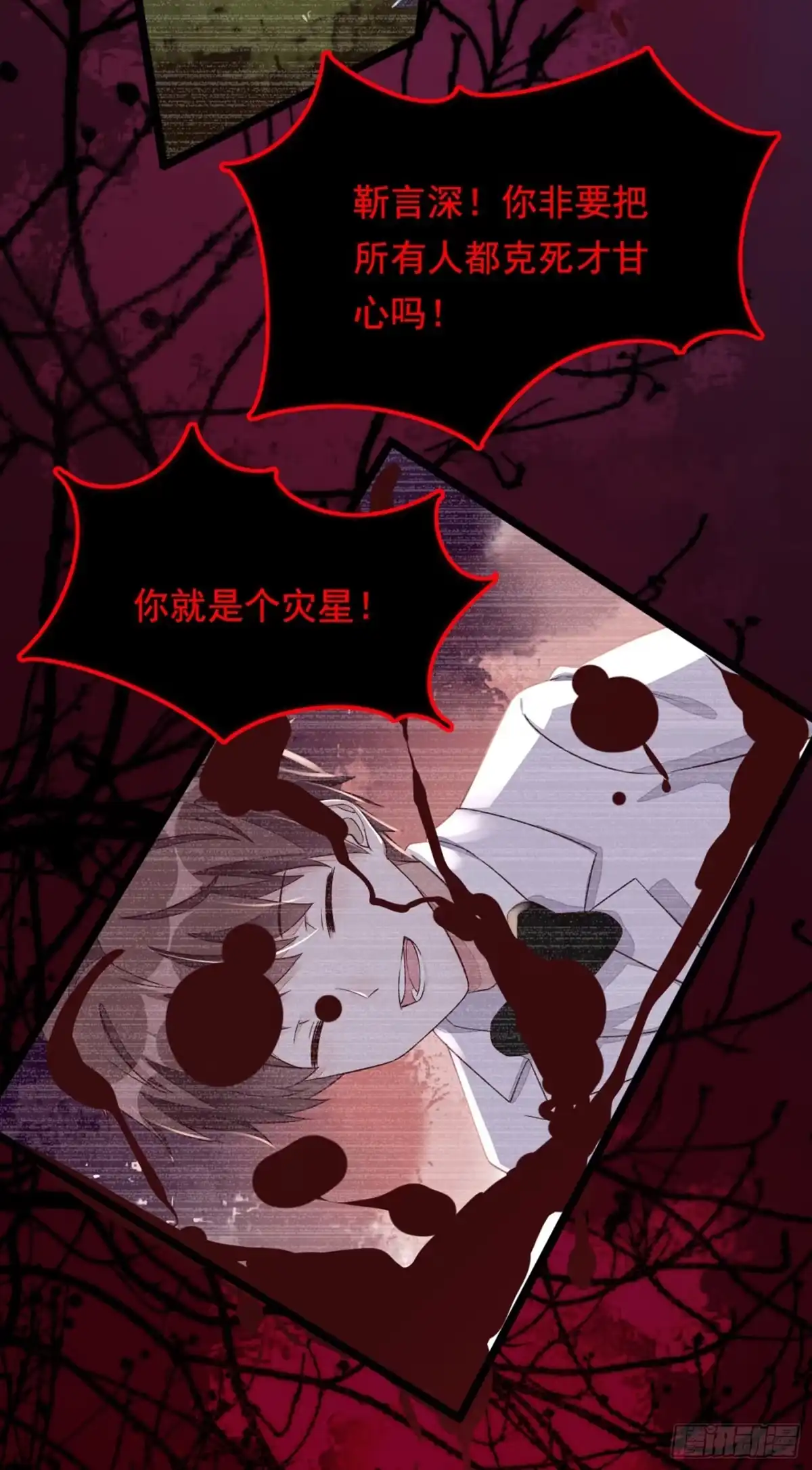 《恶魔低语时》第15话 你…怎么不穿衣服！ 第10页