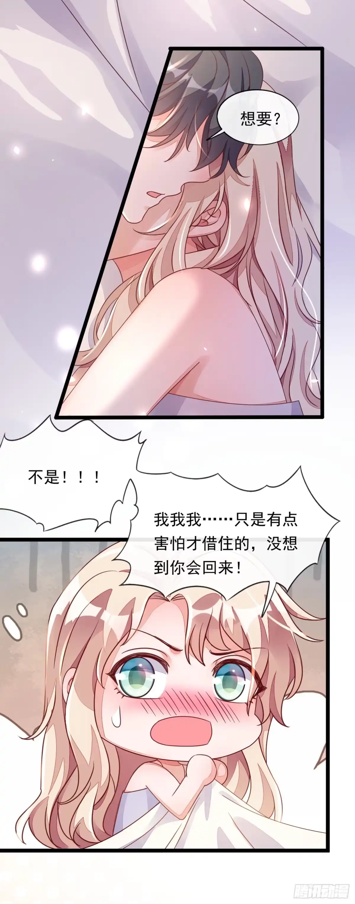 《恶魔低语时》第15话 你…怎么不穿衣服！ 第28页