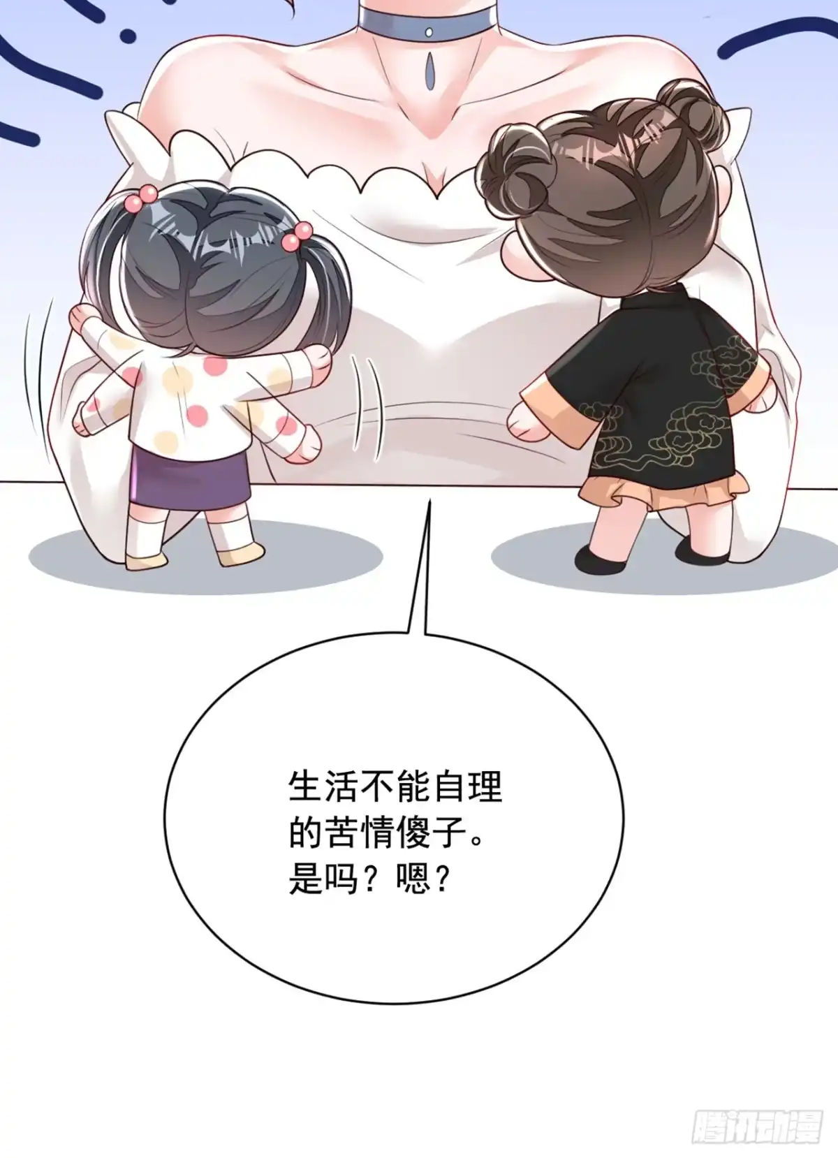 《恶魔低语时》第159话 和你一起回去 第23页