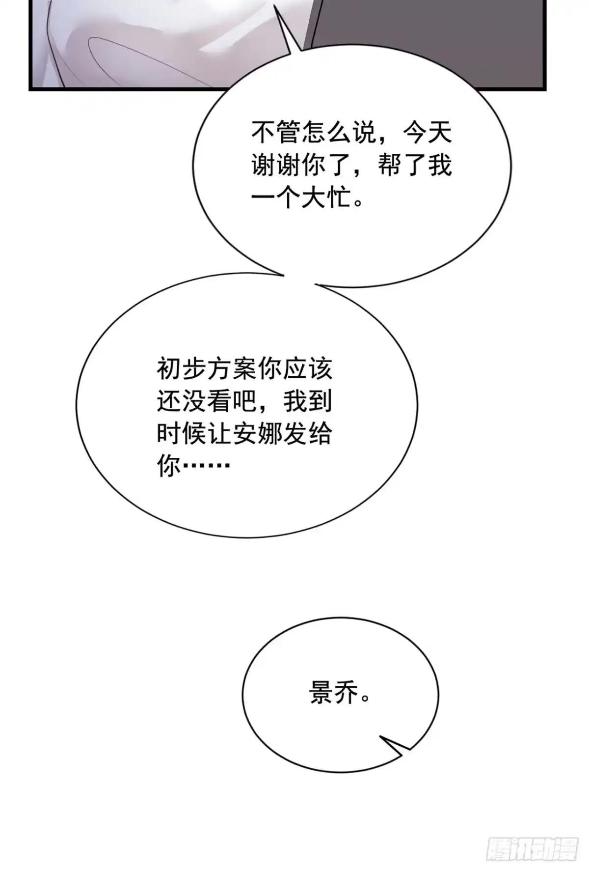 《恶魔低语时》第159话 和你一起回去 第11页