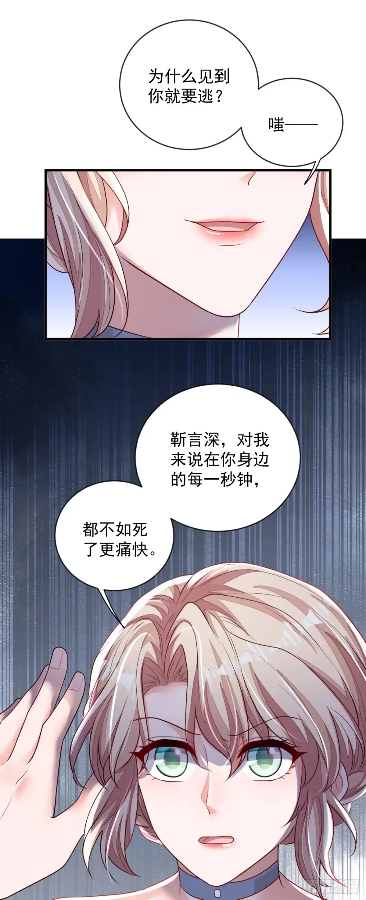 《恶魔低语时》第160话 你放开我！ 第12页