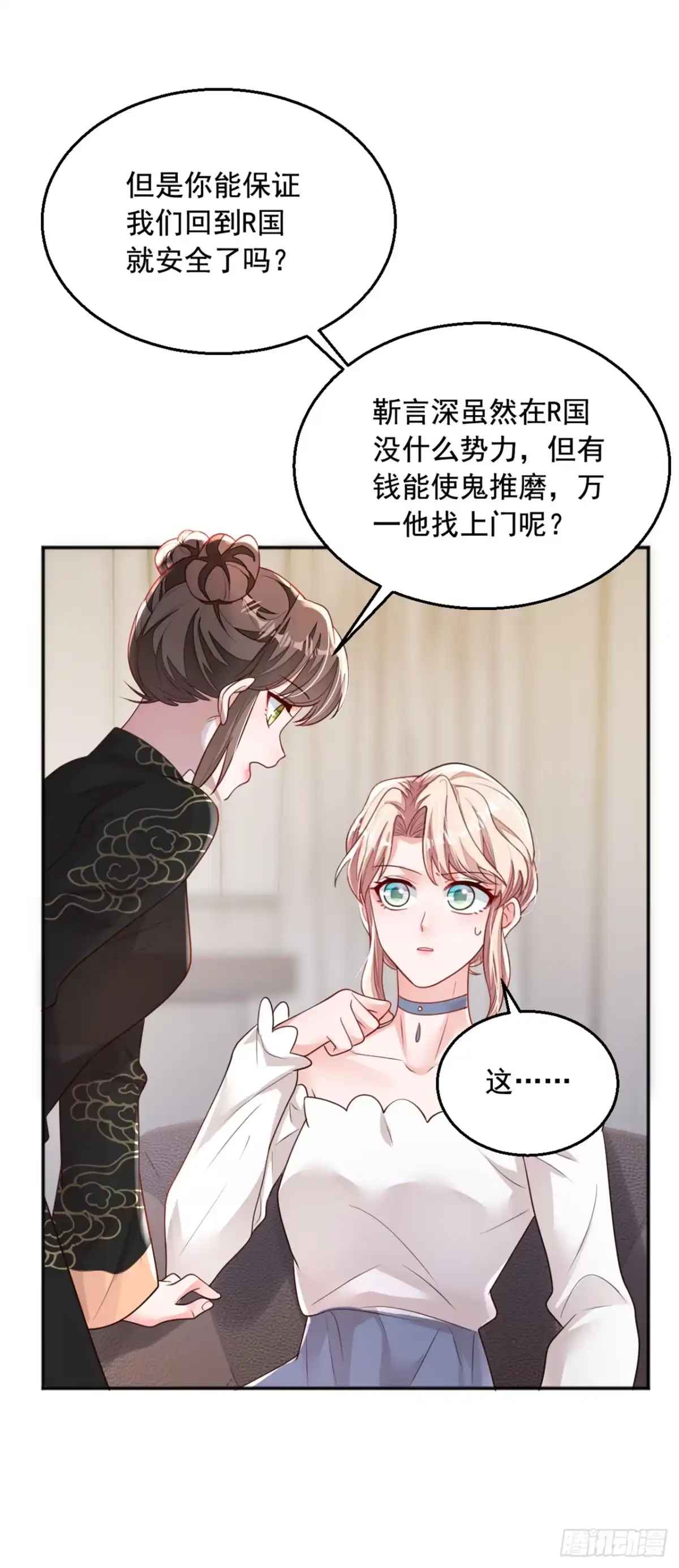 《恶魔低语时》第161话 是那个男人！ 第22页