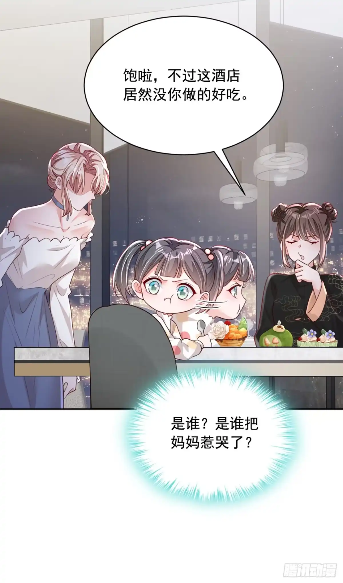 《恶魔低语时》第161话 是那个男人！ 第6页
