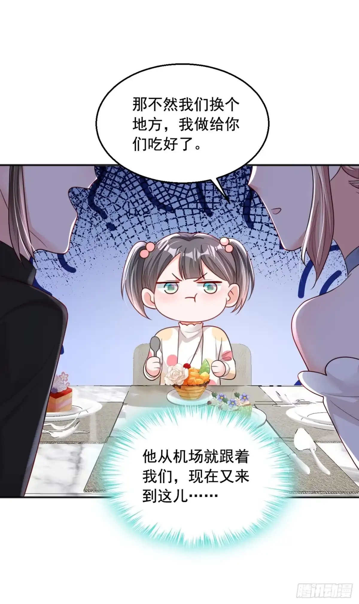 《恶魔低语时》第161话 是那个男人！ 第9页