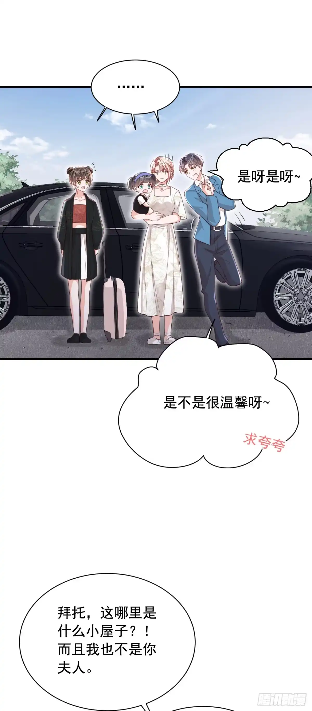 《恶魔低语时》第162话 神秘设计师？ 第26页