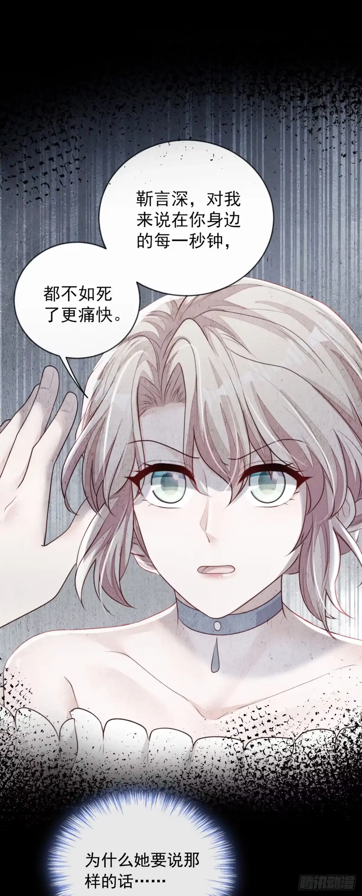 《恶魔低语时》第162话 神秘设计师？ 第16页