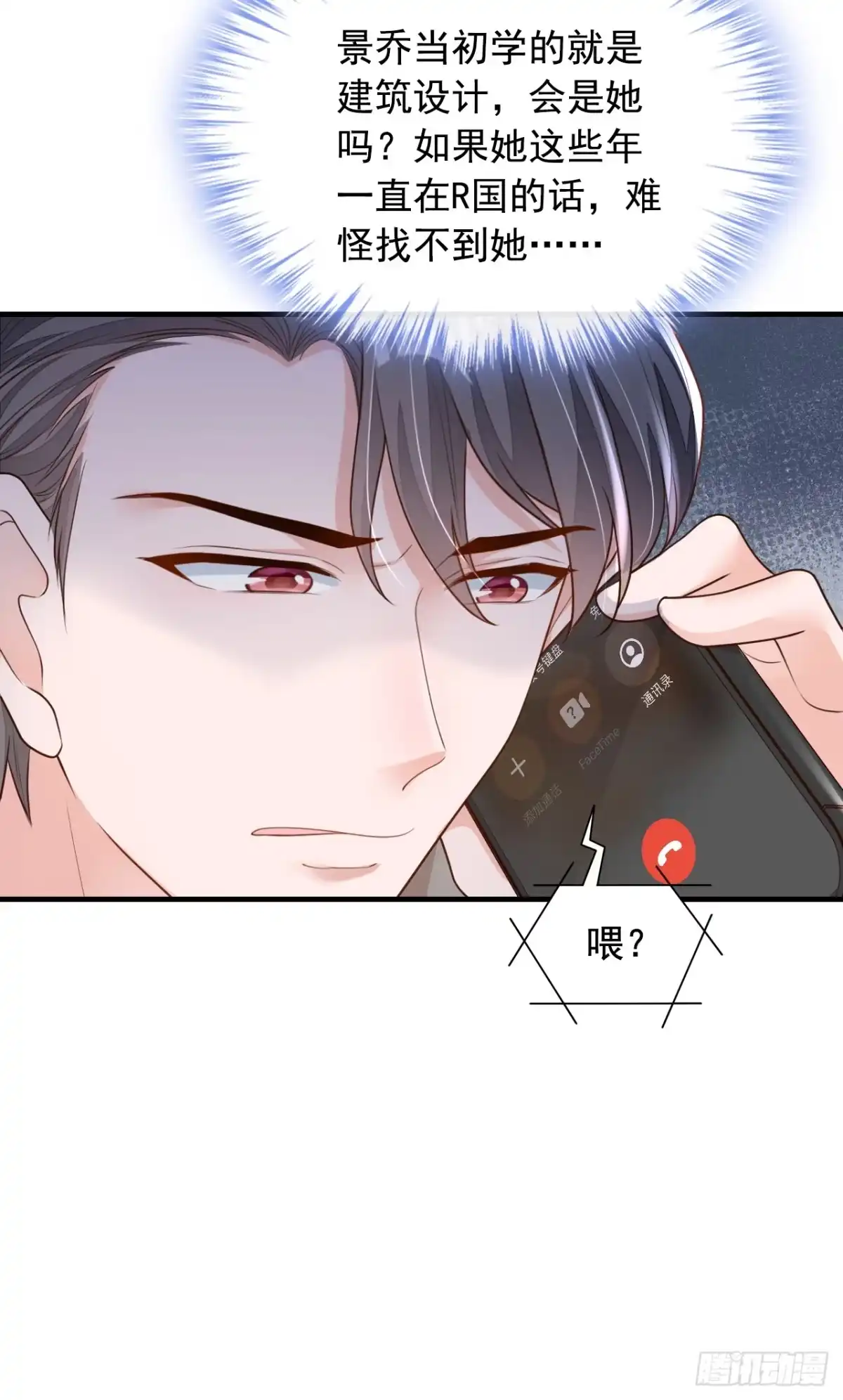 《恶魔低语时》第162话 神秘设计师？ 第9页