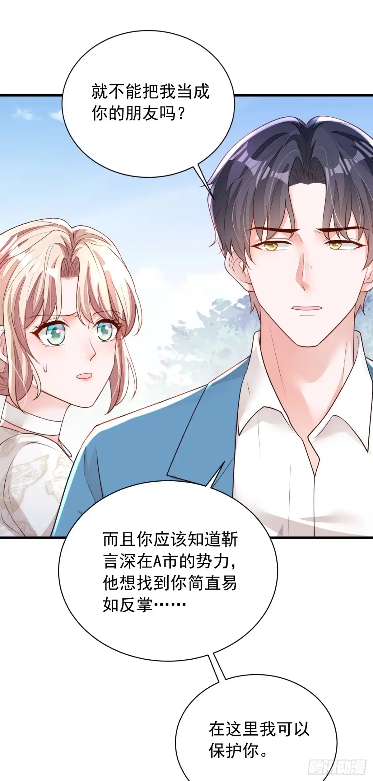 《恶魔低语时》第162话 神秘设计师？ 第32页