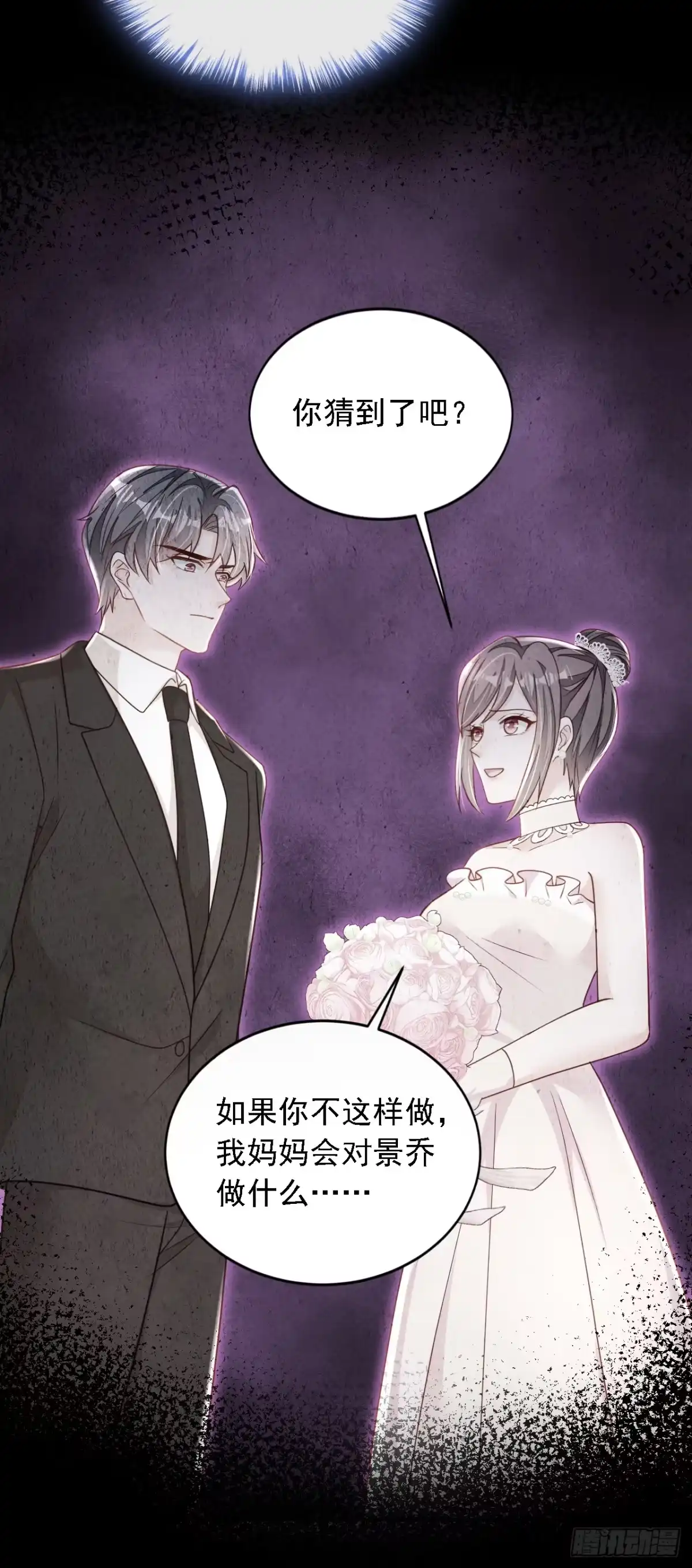 《恶魔低语时》第162话 神秘设计师？ 第17页
