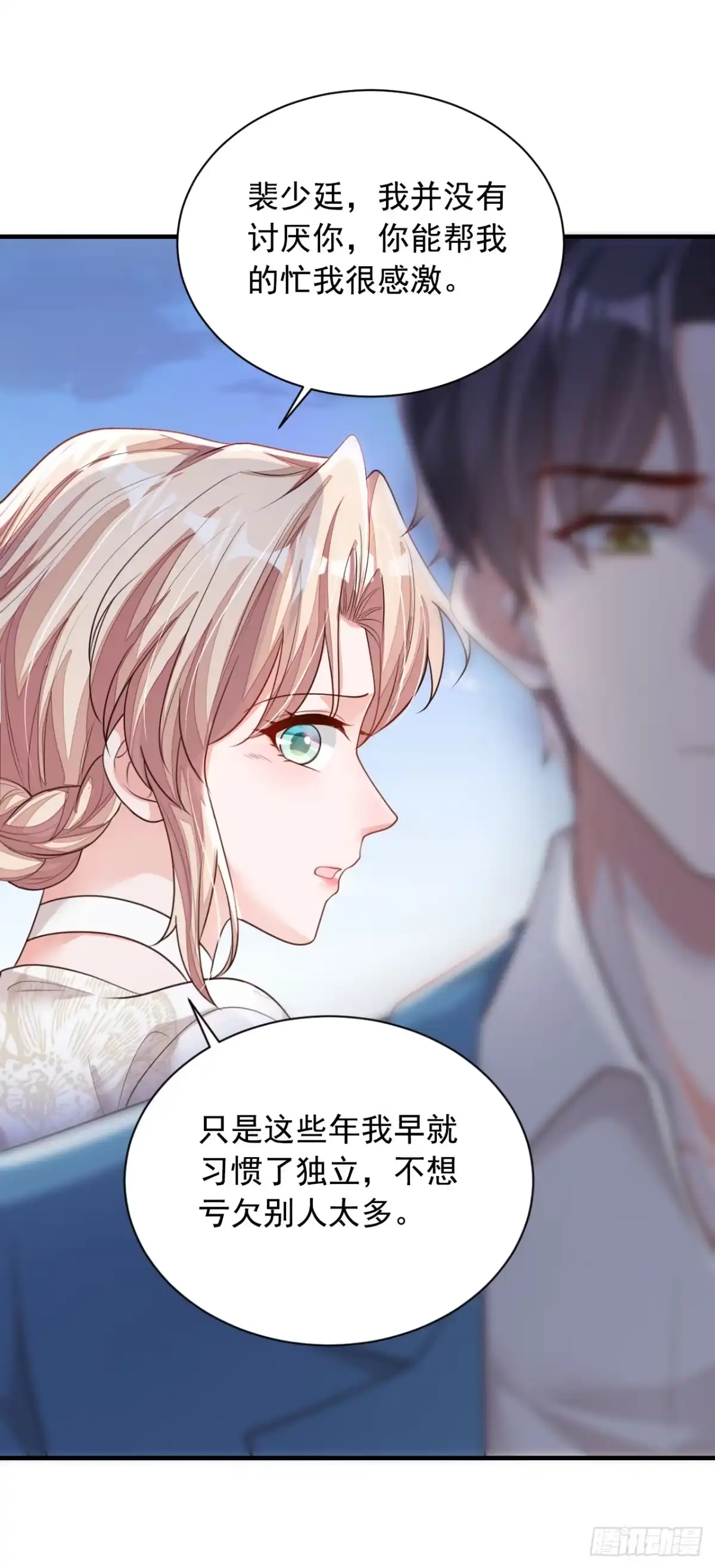 《恶魔低语时》第162话 神秘设计师？ 第31页